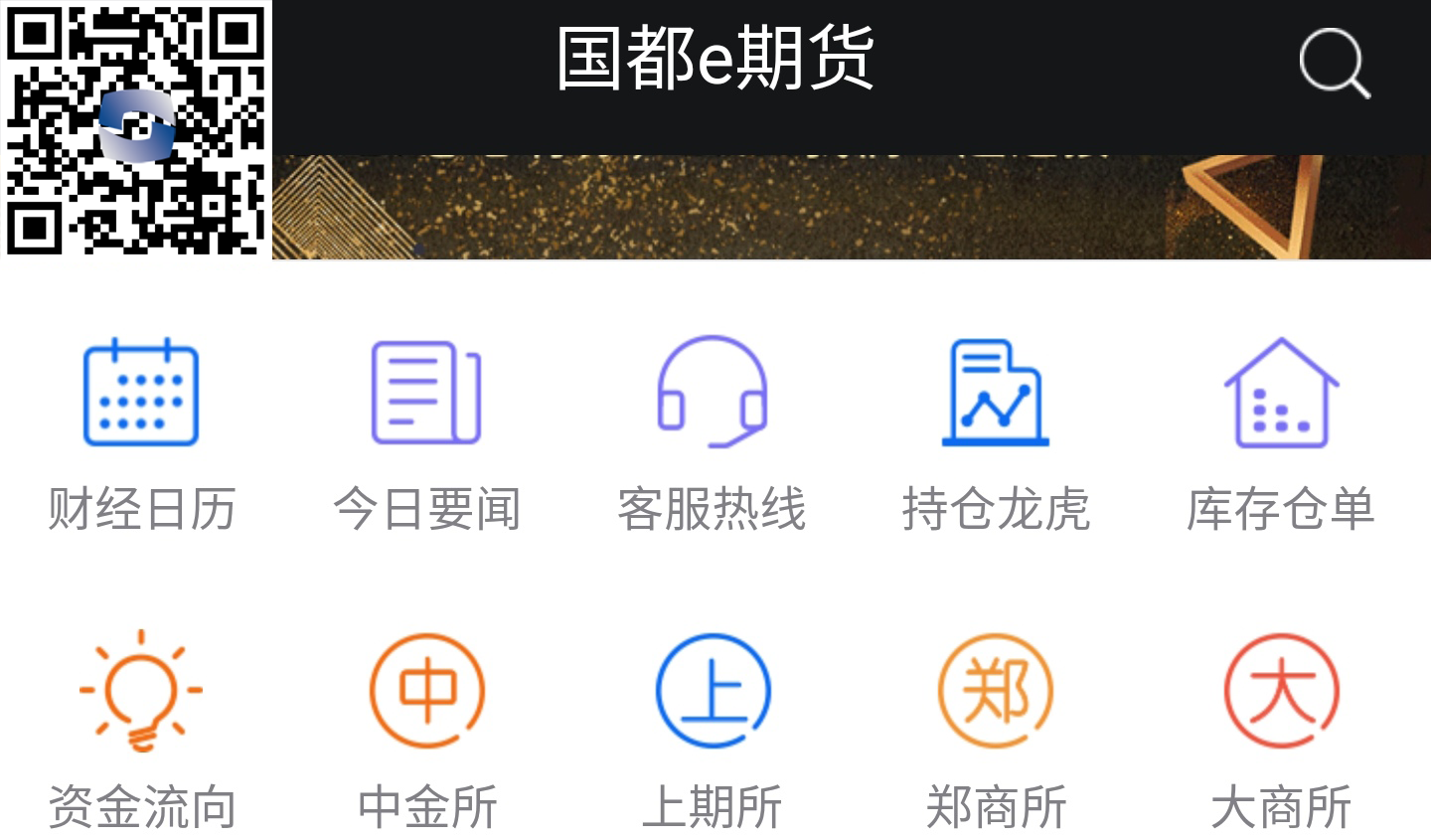 國都期貨-博易云移動版上線啦